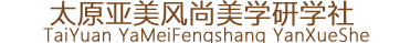 亞美風(fēng)尚